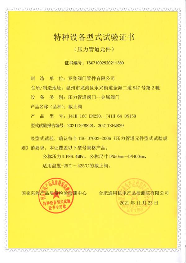 TS證書(shū)及型式試驗(yàn)證書(shū)-3