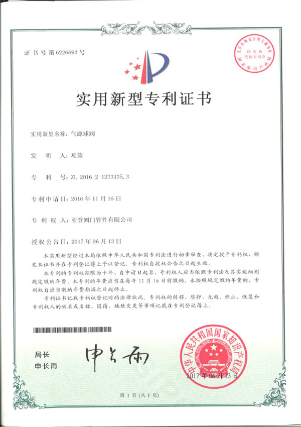 氣源球閥專(zhuān)利