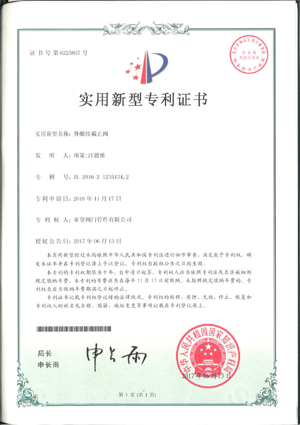 外螺紋截止閥專(zhuān)利