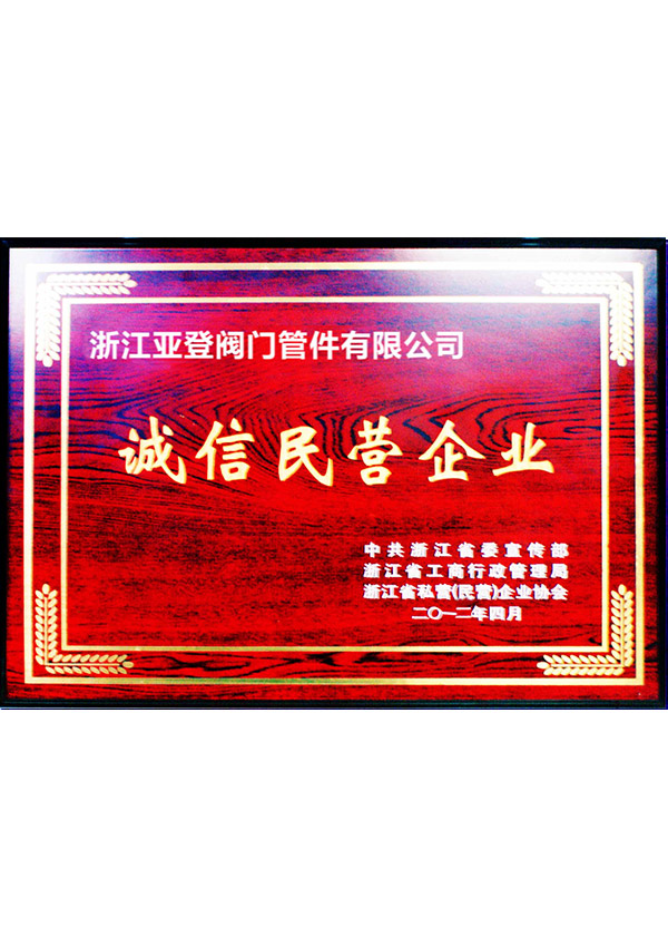 誠(chéng)信民營(yíng)企業(yè)
