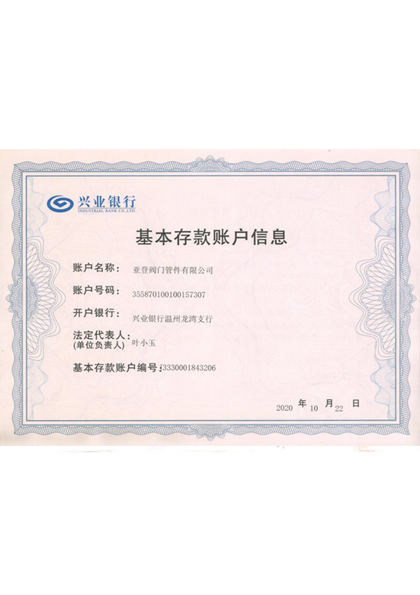 基本存款帳戶(hù)信息附件