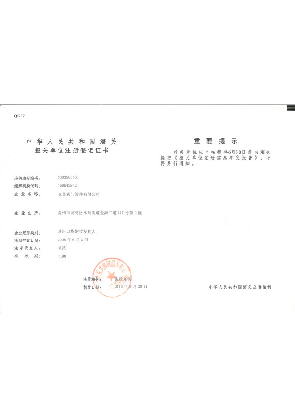 海關(guān)登記證書(shū)