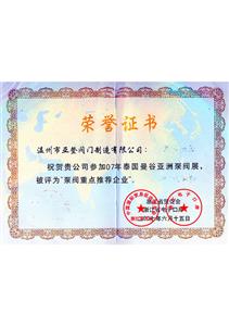 榮譽證書曼谷重點推薦企業(yè) 