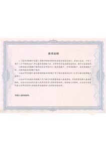 基本存款帳戶信息附件